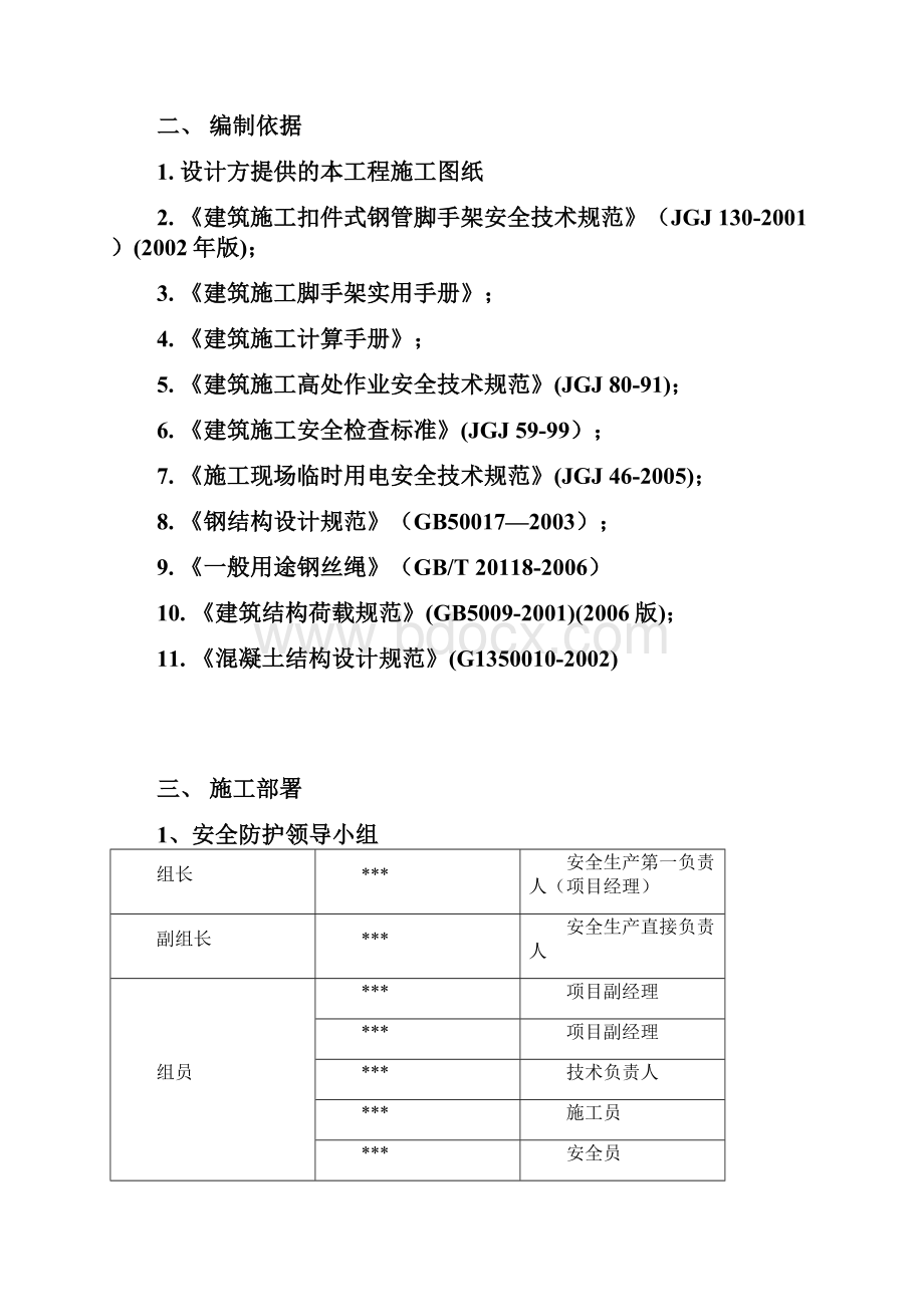 排栅实施方案.docx_第2页