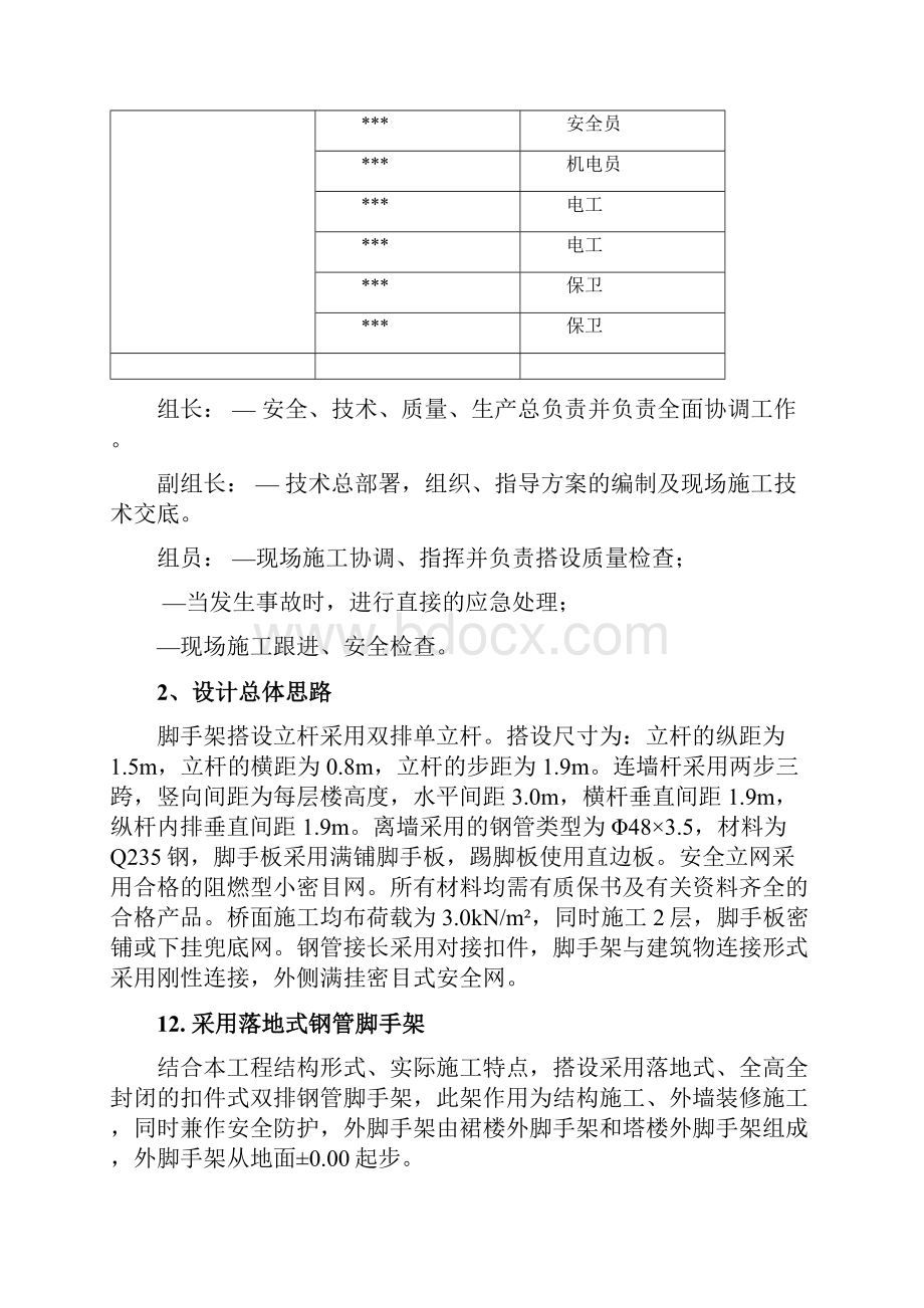 排栅实施方案.docx_第3页