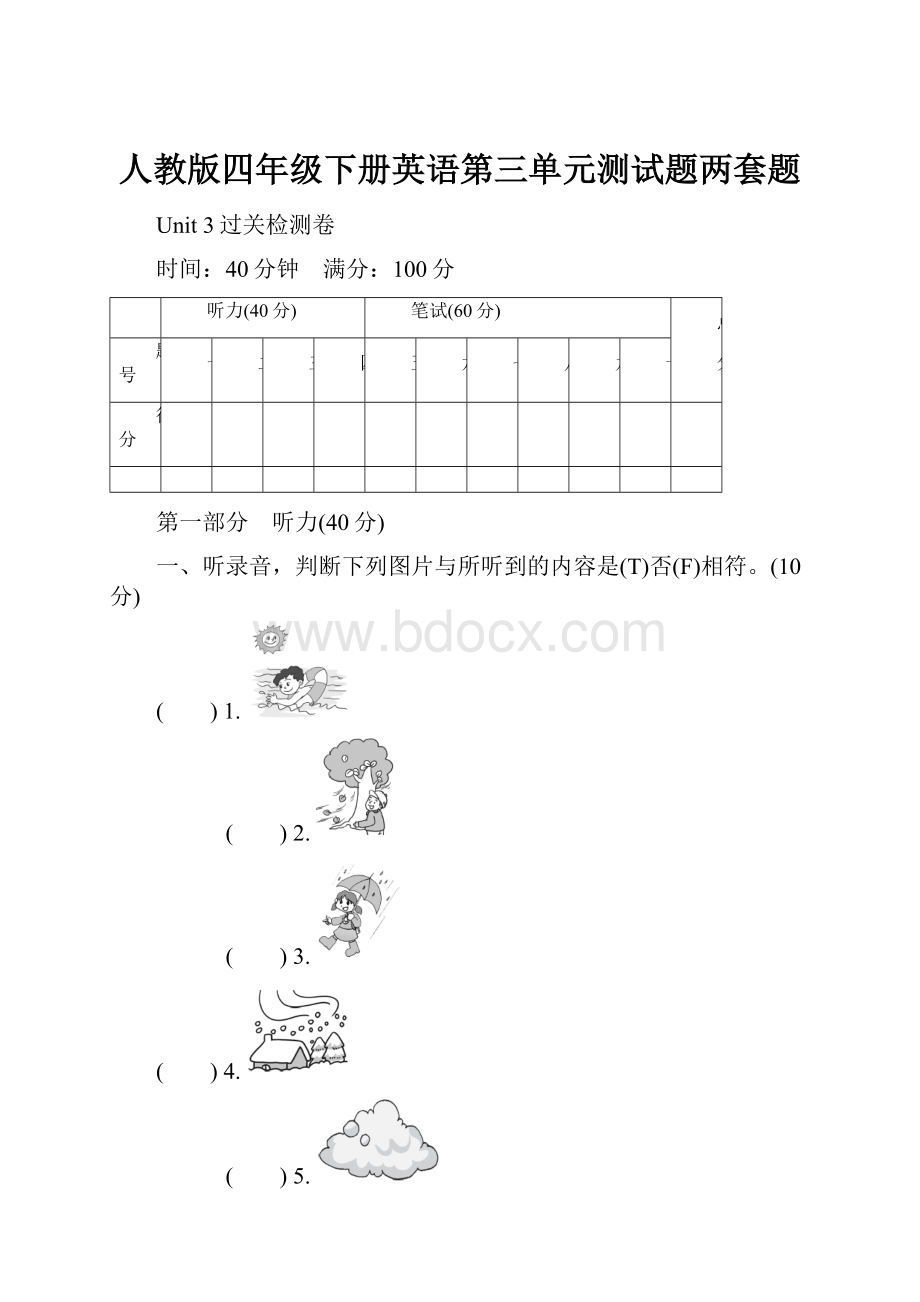 人教版四年级下册英语第三单元测试题两套题.docx_第1页