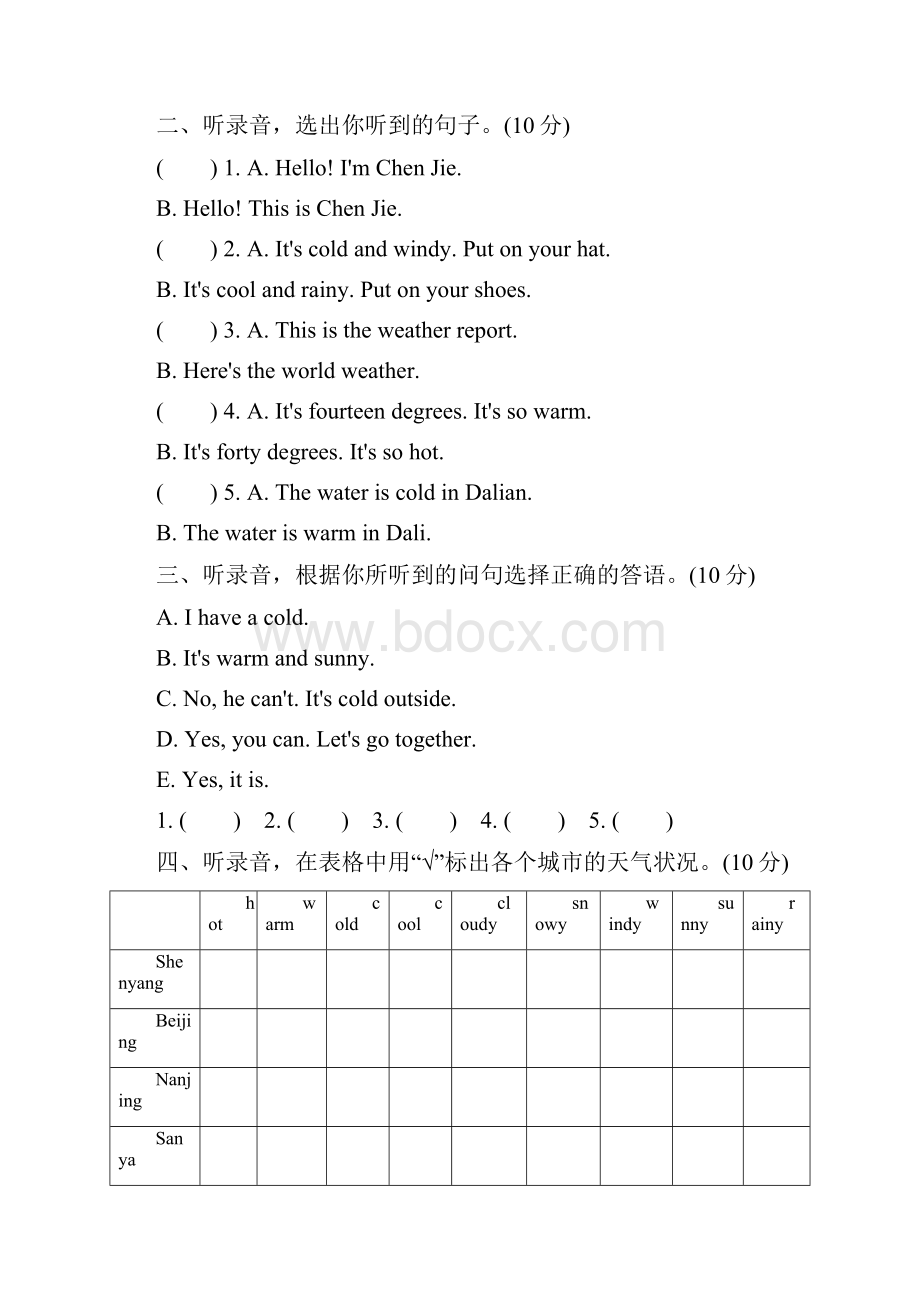 人教版四年级下册英语第三单元测试题两套题.docx_第2页