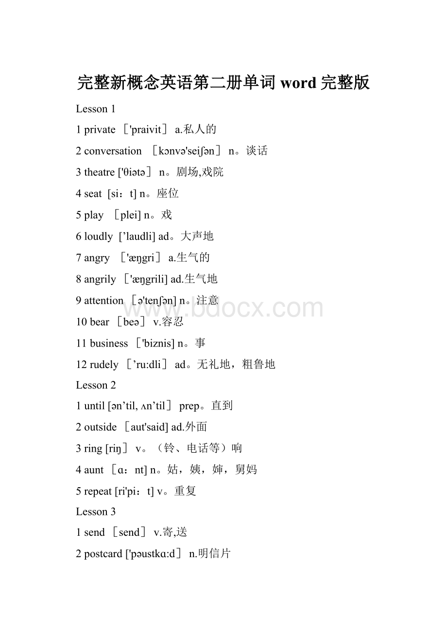 完整新概念英语第二册单词word完整版.docx_第1页