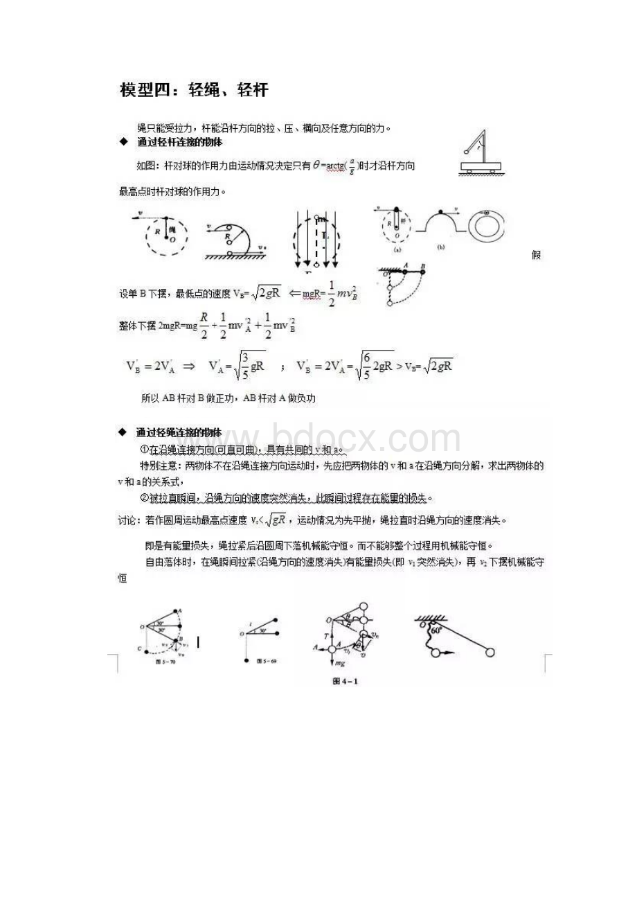 高考物理常用地24个模型.docx_第3页