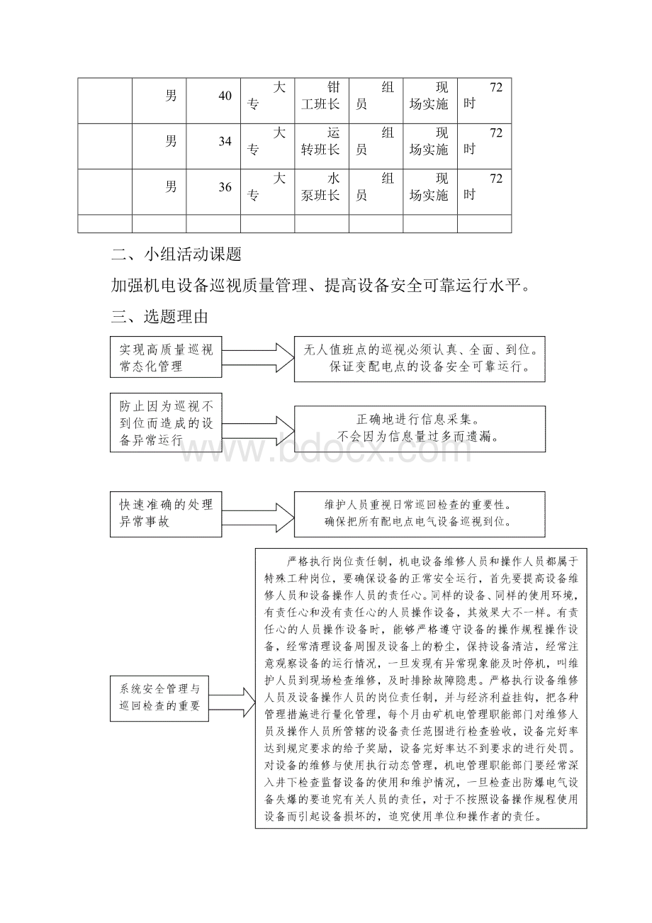 QC加强机电设备巡视质量管理提高.docx_第3页