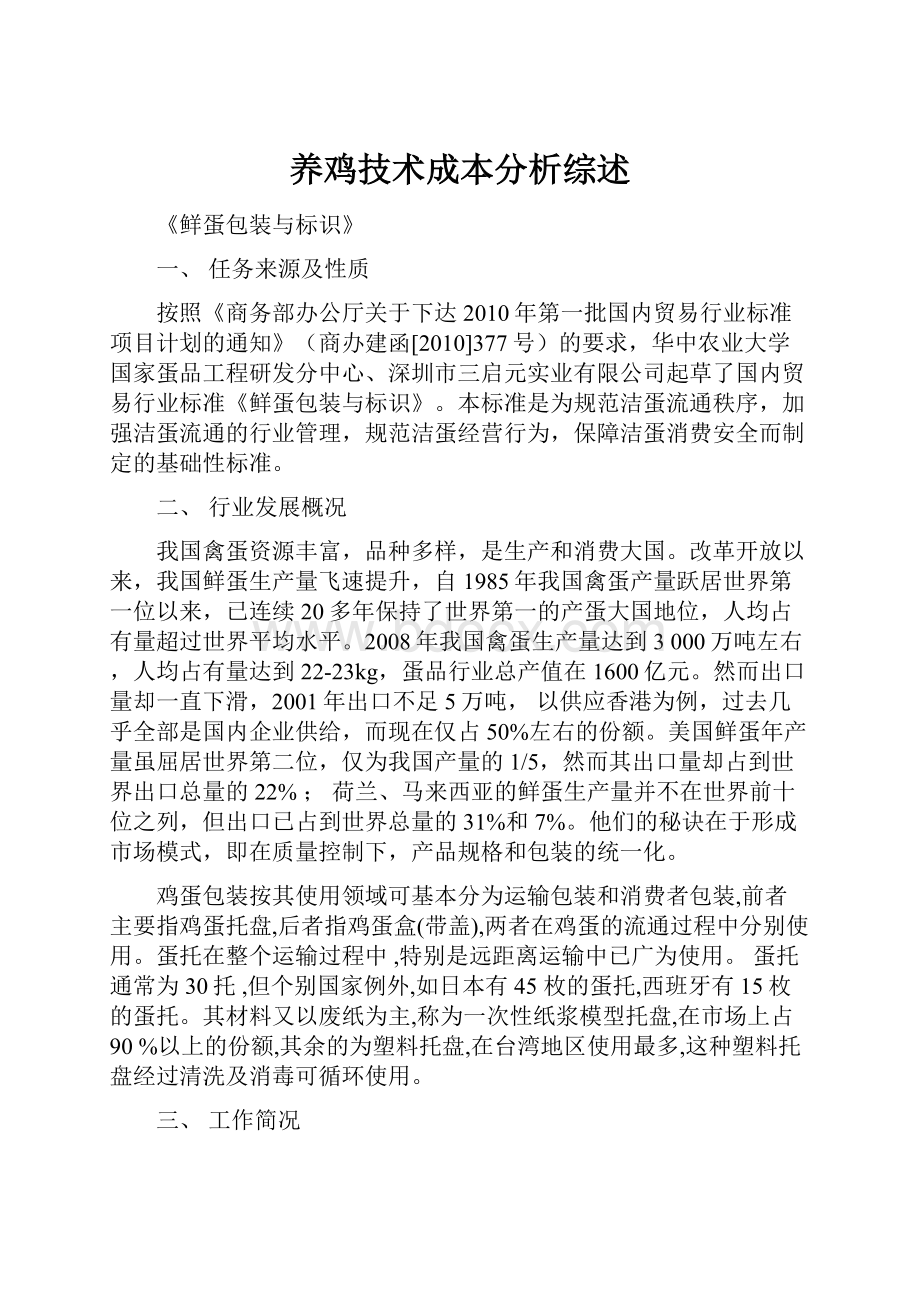 养鸡技术成本分析综述.docx