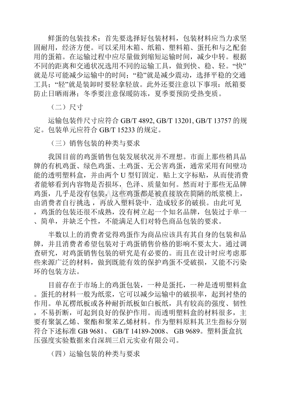 养鸡技术成本分析综述.docx_第3页