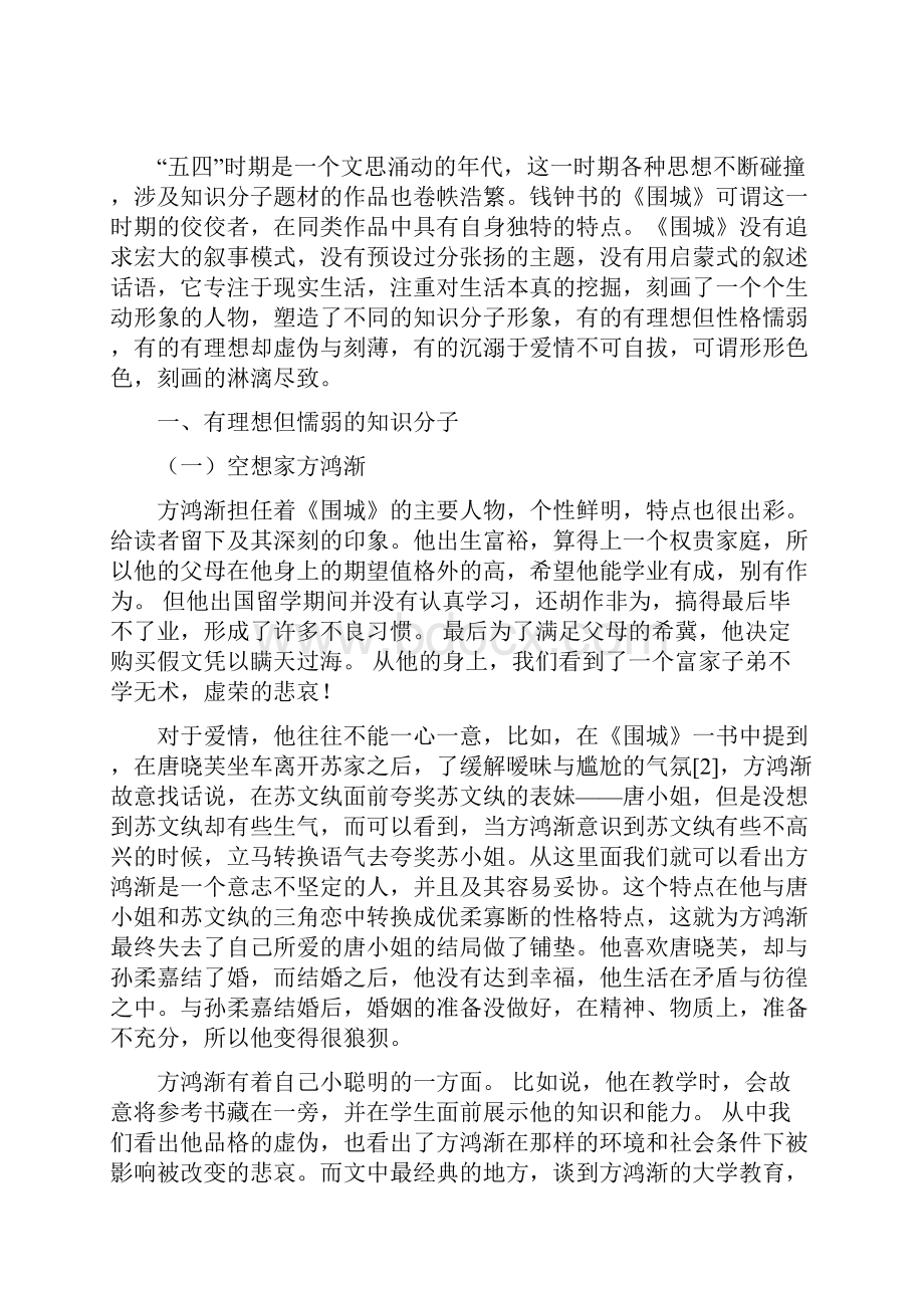 围城人物形象分析.docx_第2页