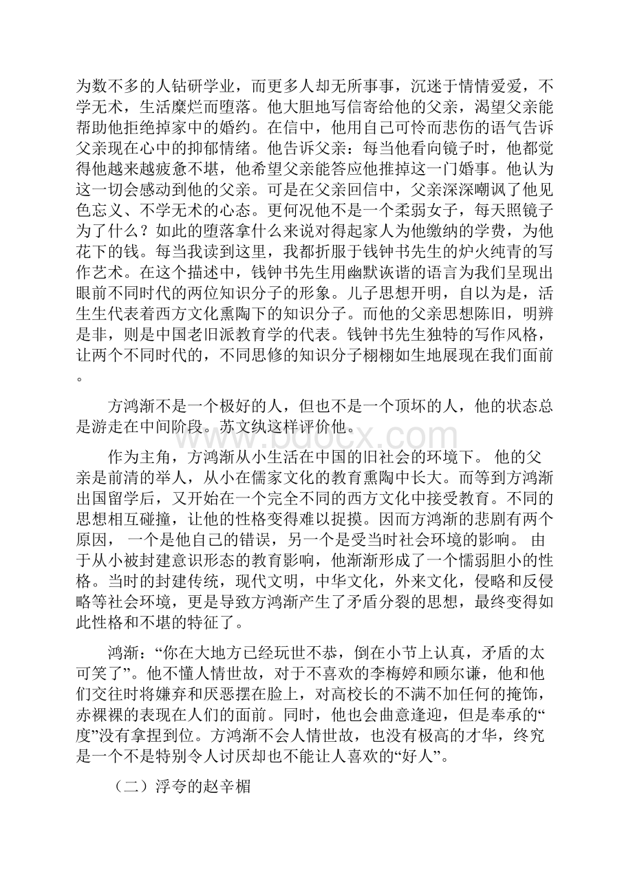 围城人物形象分析.docx_第3页