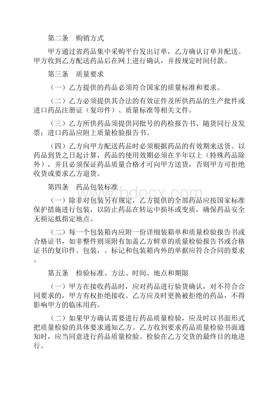 药品集中采购合同.docx_第2页