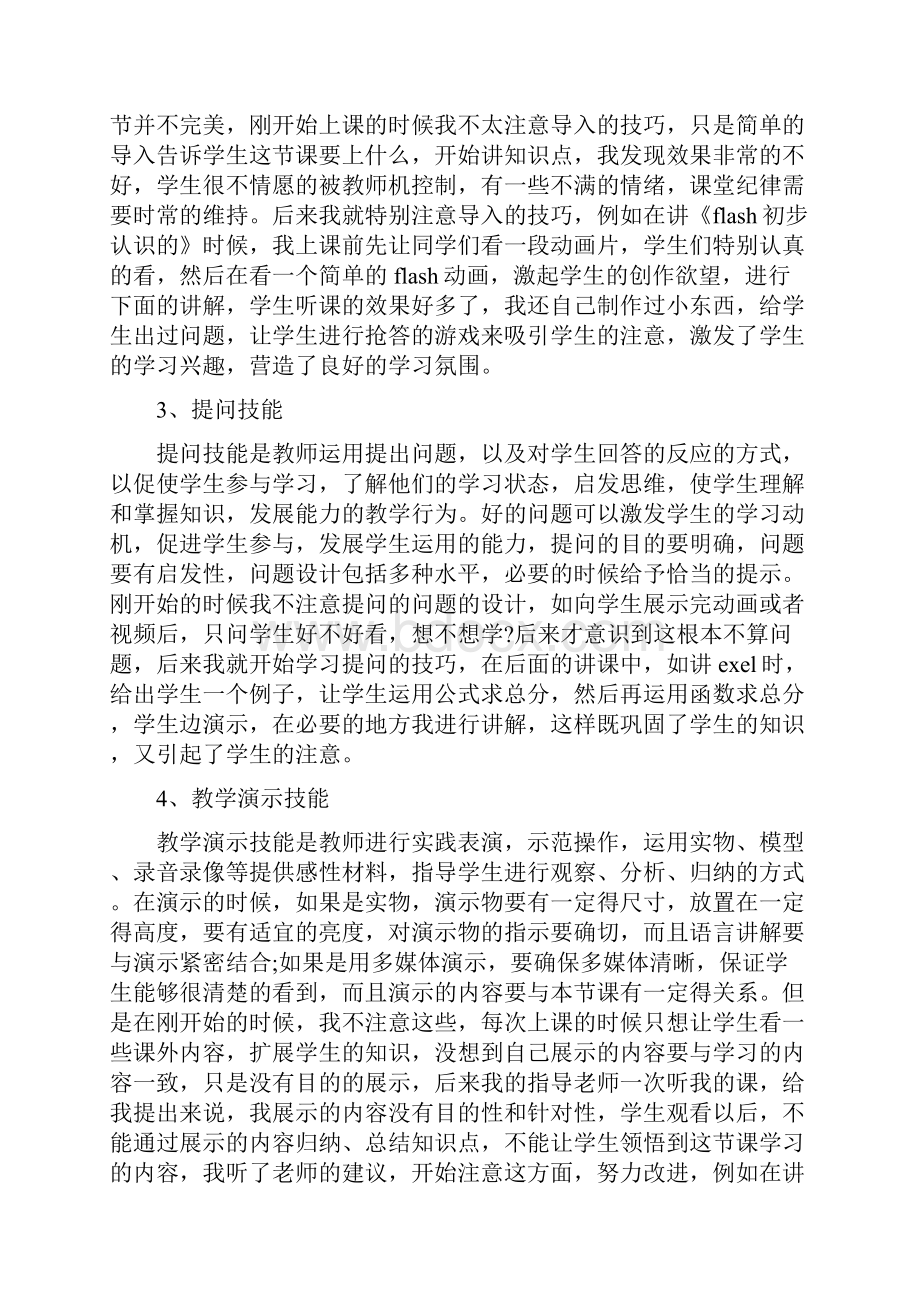 课堂教学工作总结可编辑版.docx_第2页