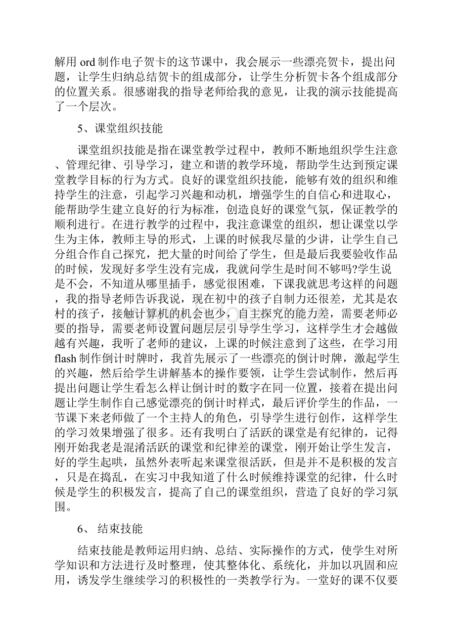 课堂教学工作总结可编辑版.docx_第3页