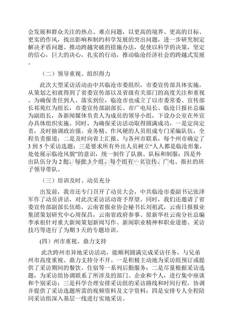 学经验找差距工作总结.docx_第2页