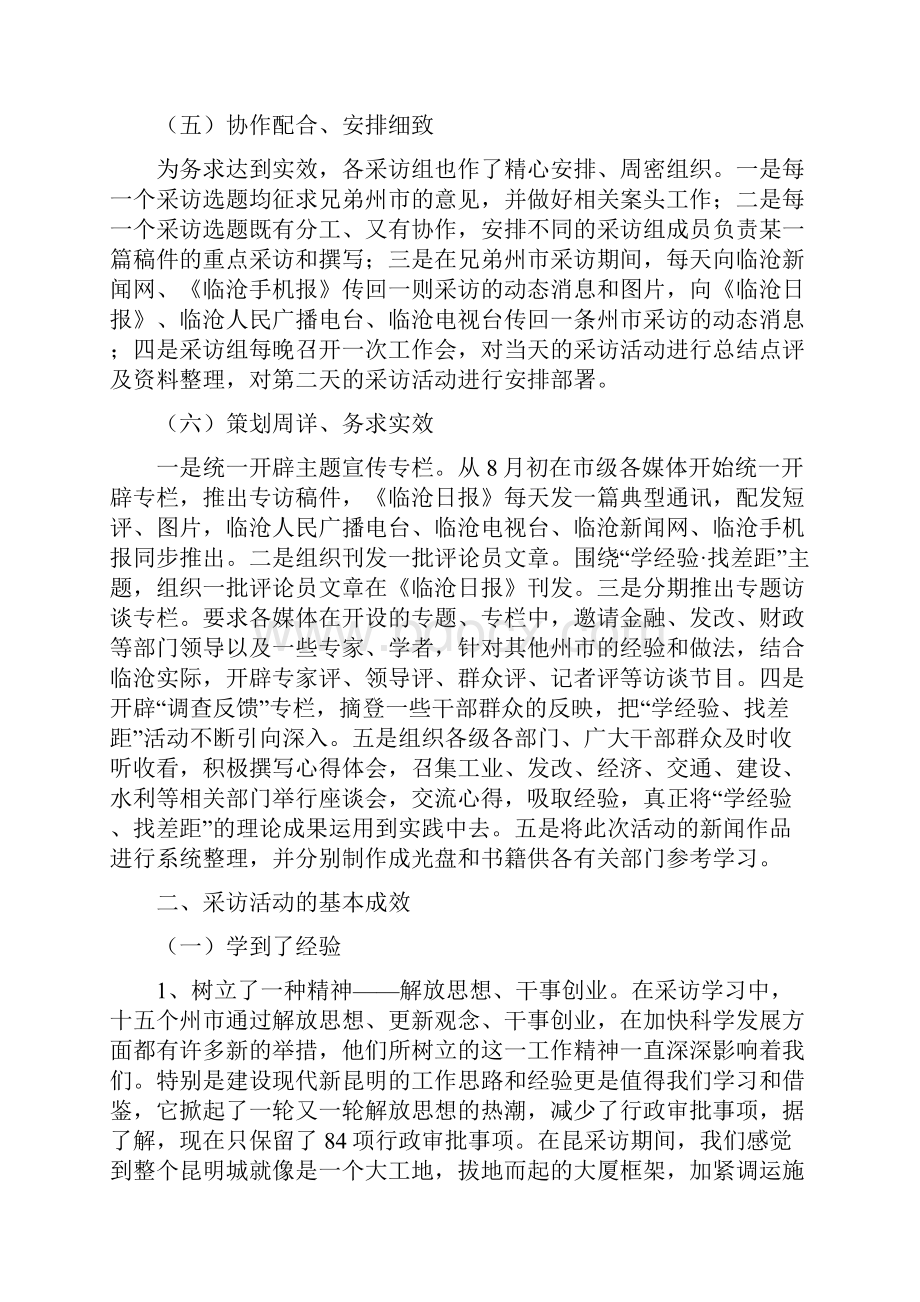 学经验找差距工作总结.docx_第3页