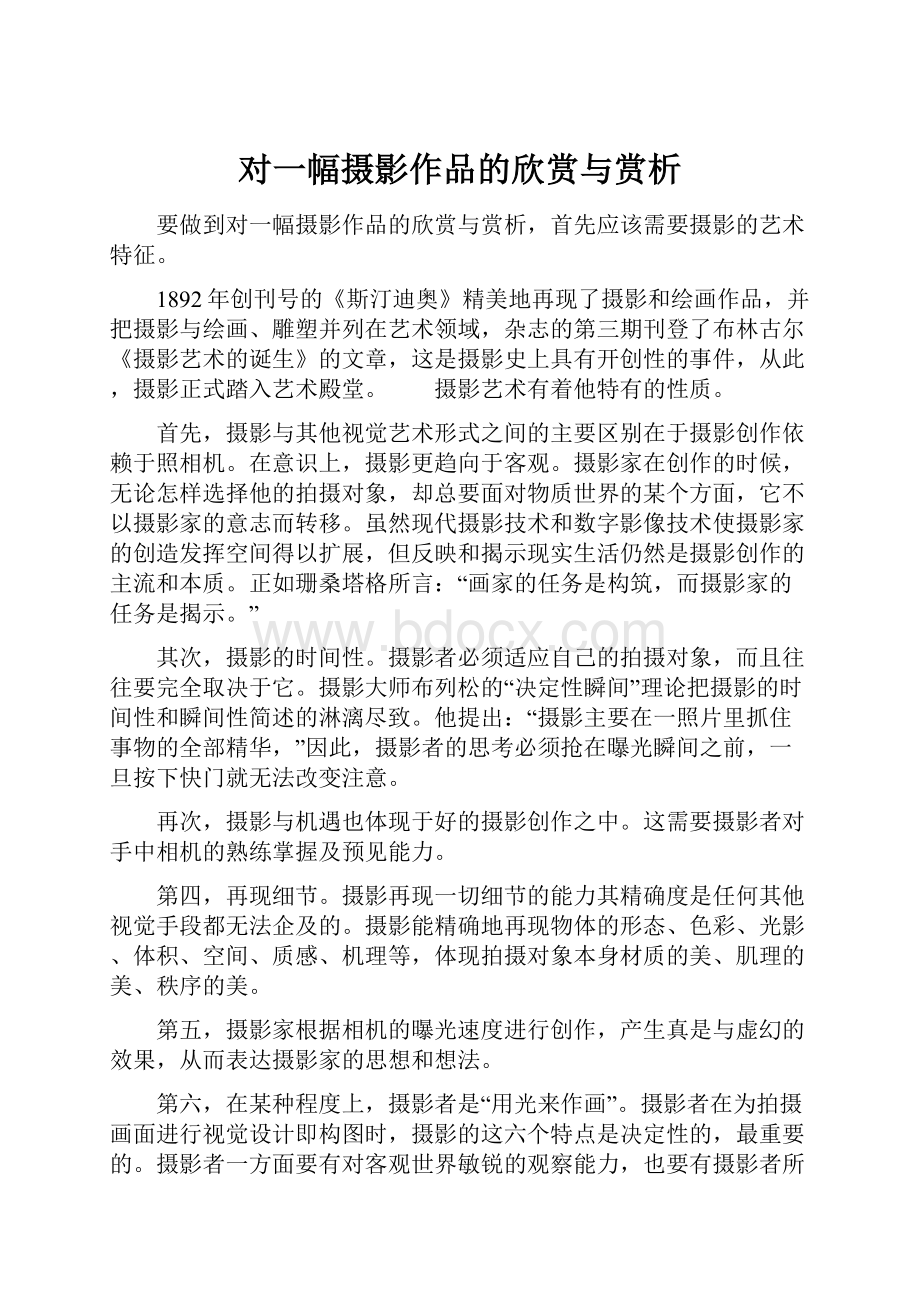 对一幅摄影作品的欣赏与赏析.docx