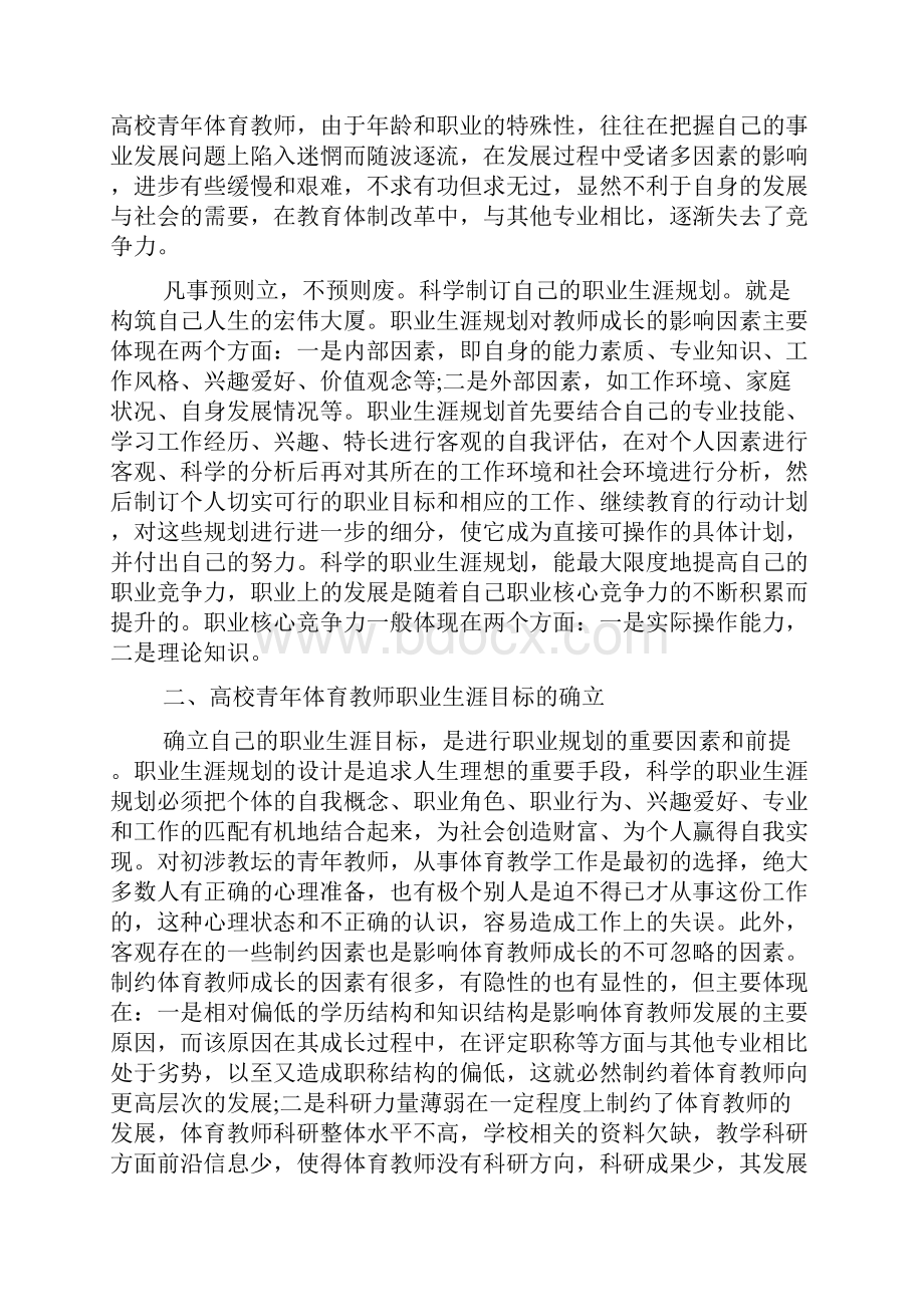 大学生教师个人职业规划书范文.docx_第3页