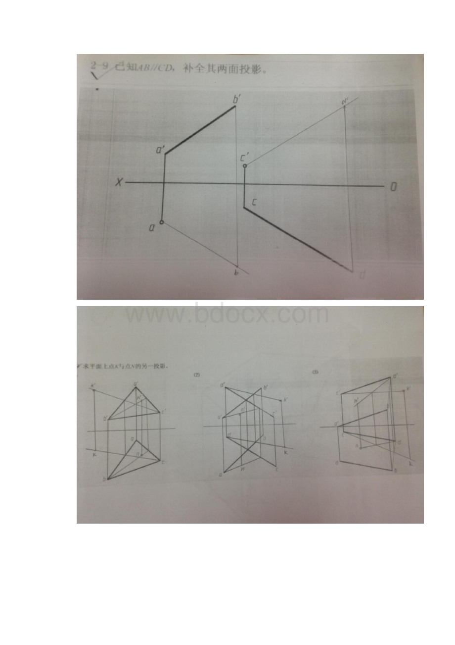 中国石油大学北京远程教育学院《机械制图》期末在线作业.docx_第2页