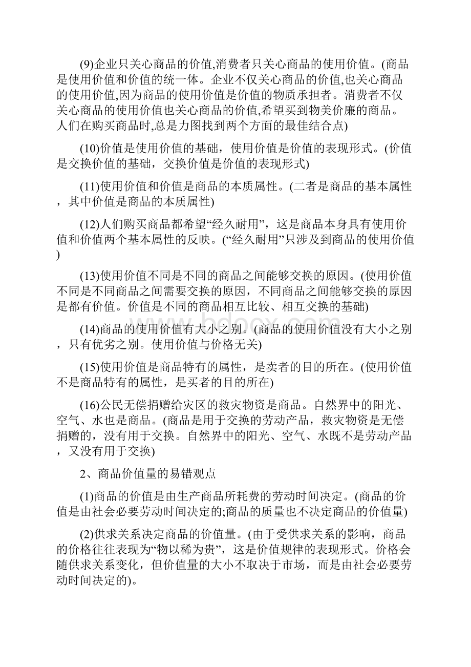 高一政治常考易错易混知识点归纳.docx_第2页