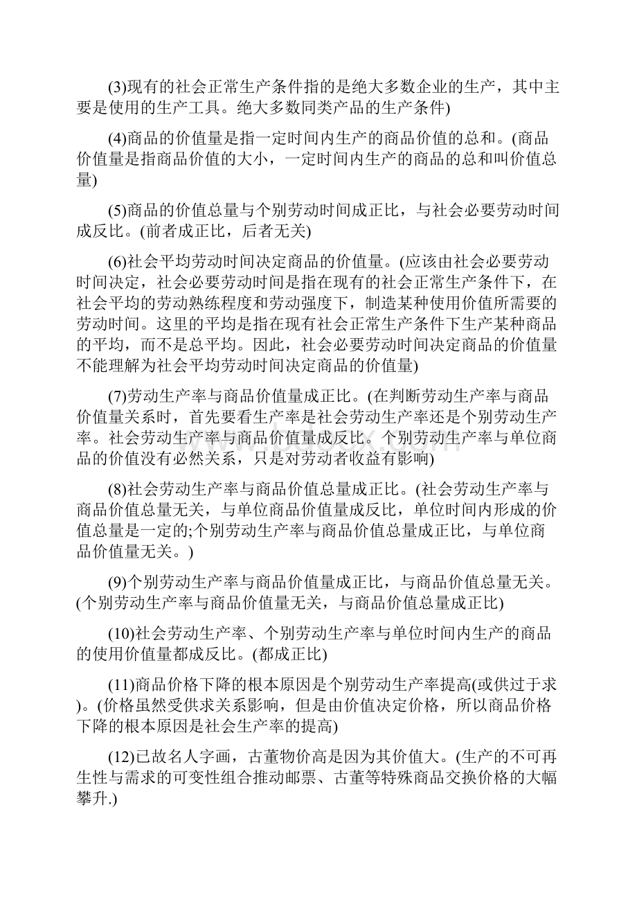 高一政治常考易错易混知识点归纳.docx_第3页