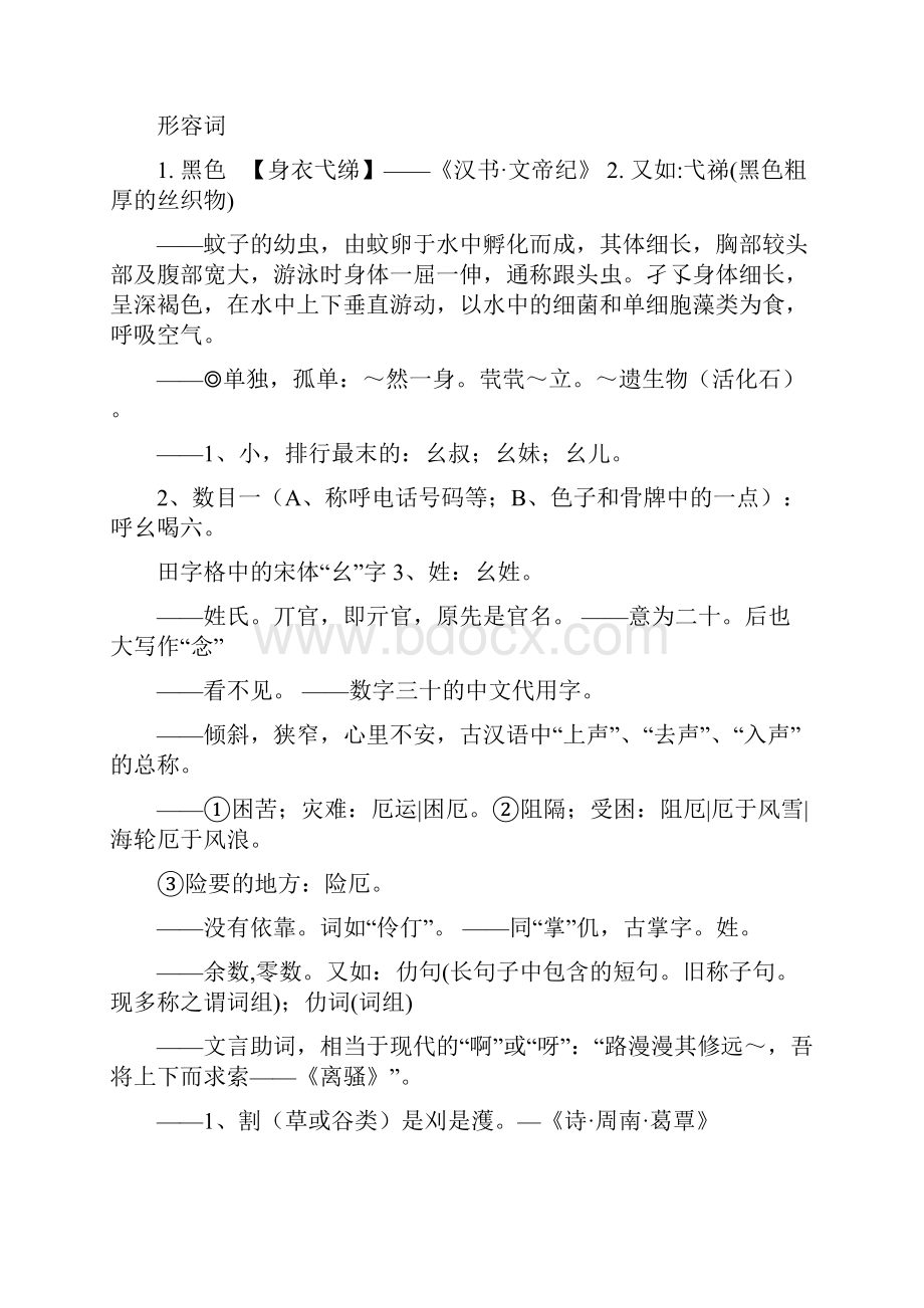 二级字表部分字释义.docx_第2页