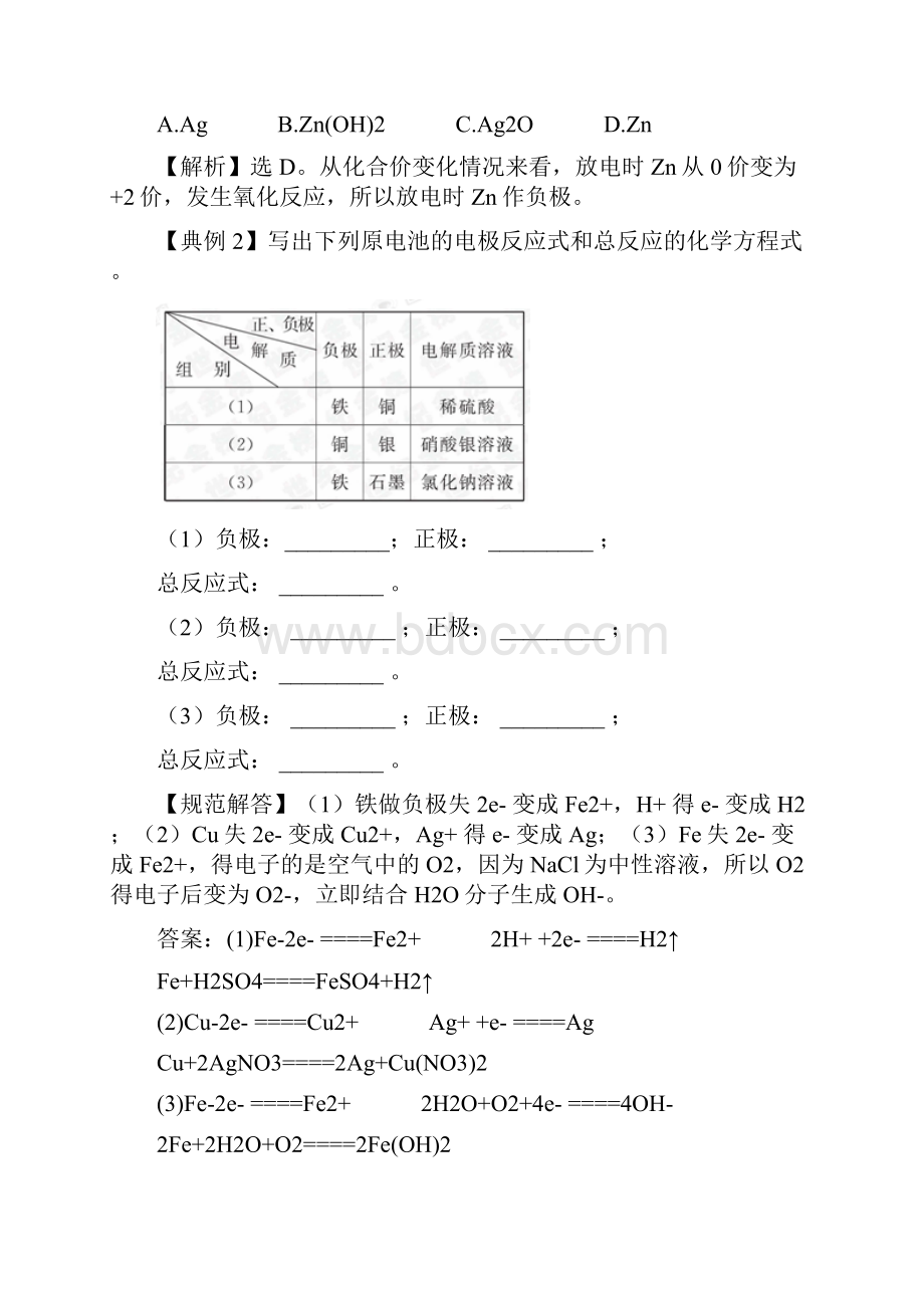 化学人教版必修2同步精练精析22 化学能与电能人教版必修2.docx_第2页