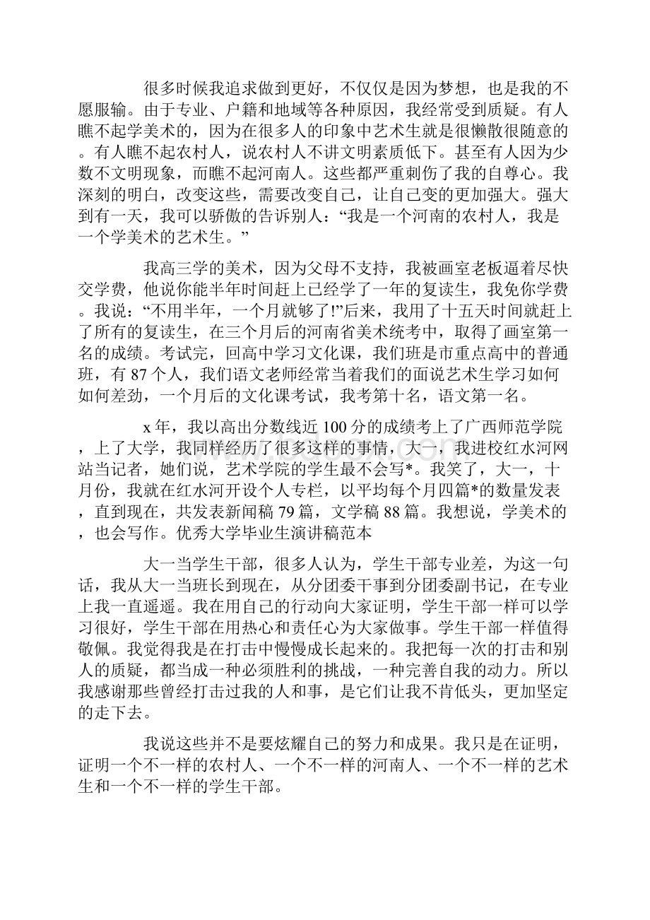 高校毕业发言范文.docx_第2页