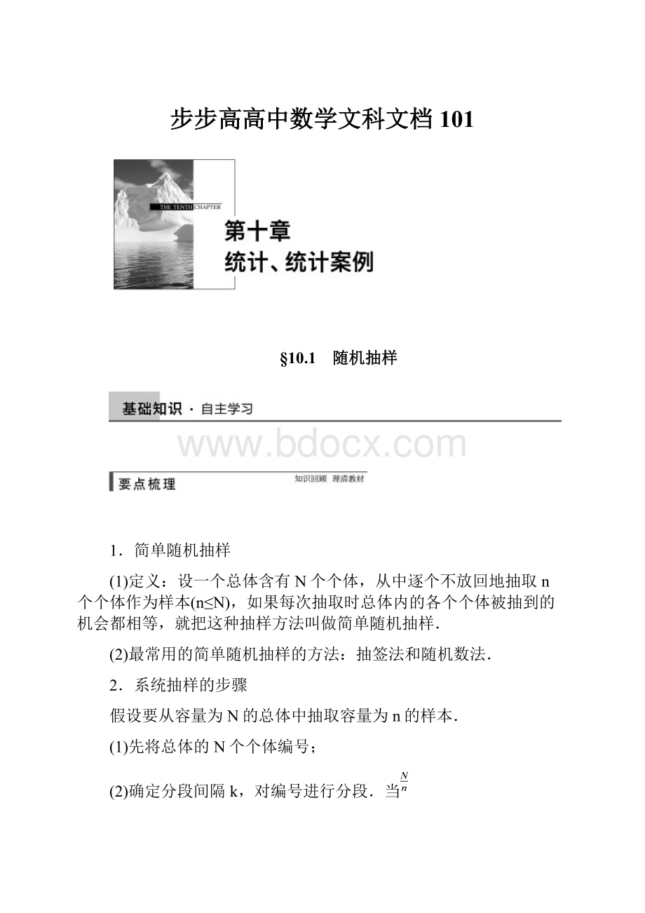 步步高高中数学文科文档101.docx