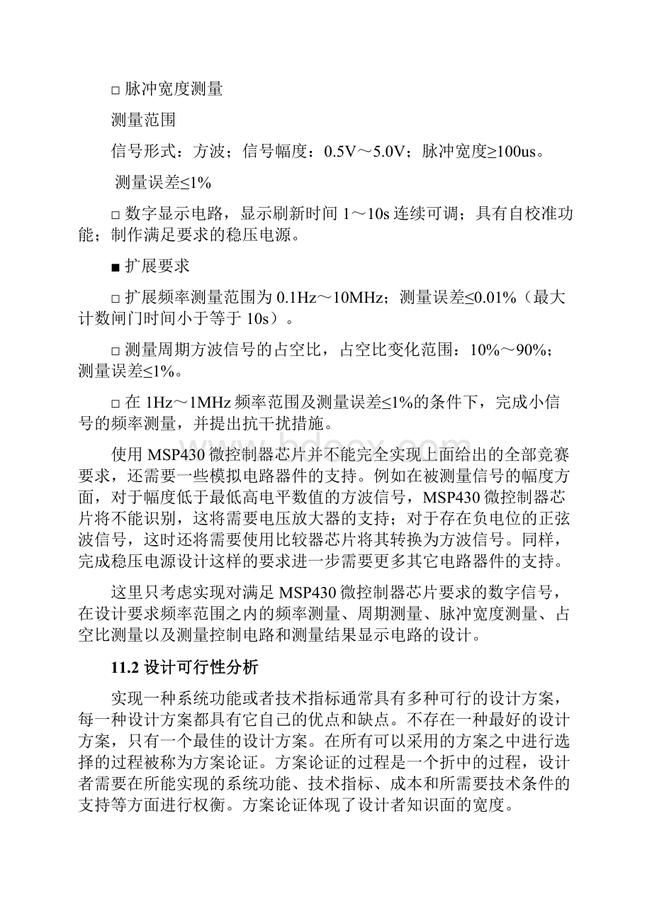 数字信号频率测量电路的设计11.docx_第3页