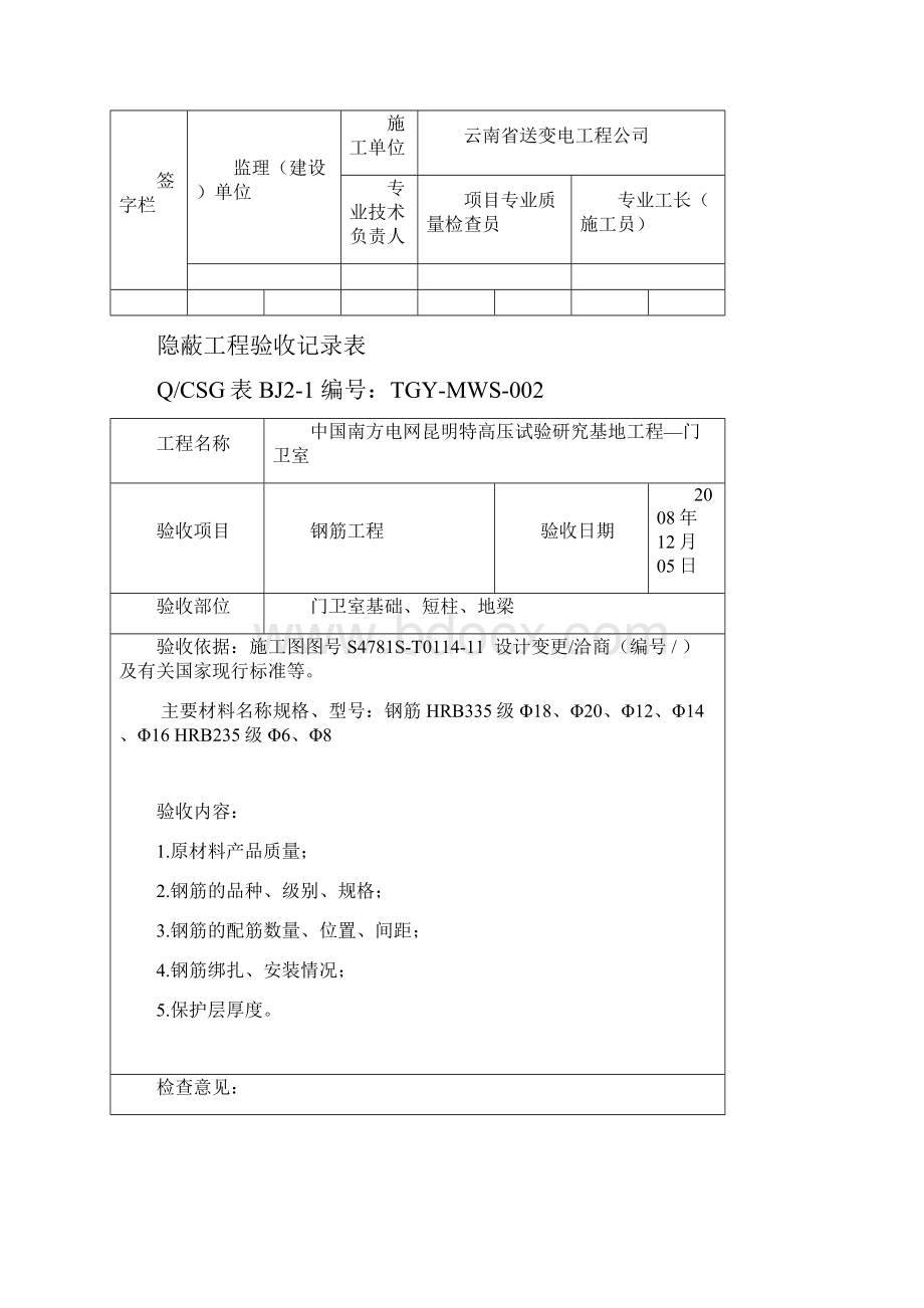 隐蔽工程验收记录表真正范本.docx_第2页