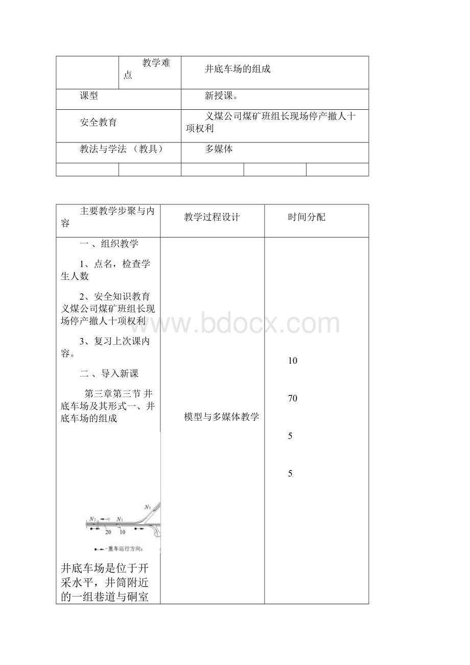 梁银师教案南区学生13级《煤矿开采方法》第7周教案3次6节.docx_第2页