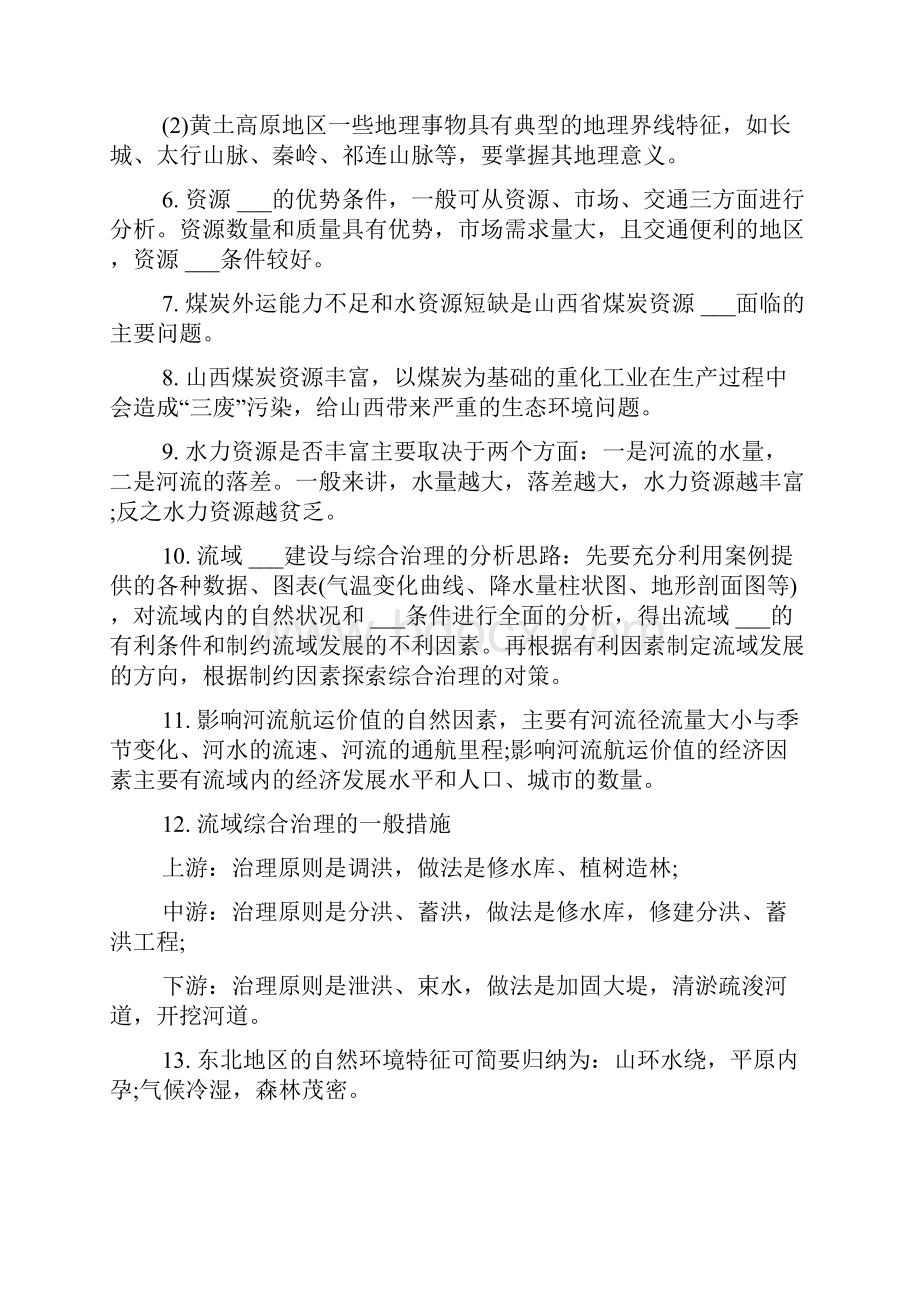 高二地理中国地理知识点大全高二地理学习三步三法.docx_第2页