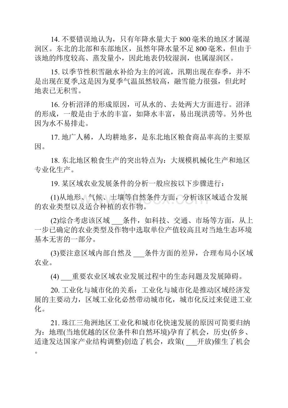 高二地理中国地理知识点大全高二地理学习三步三法.docx_第3页