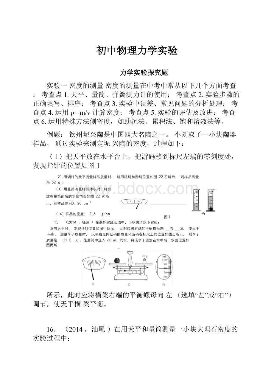 初中物理力学实验.docx