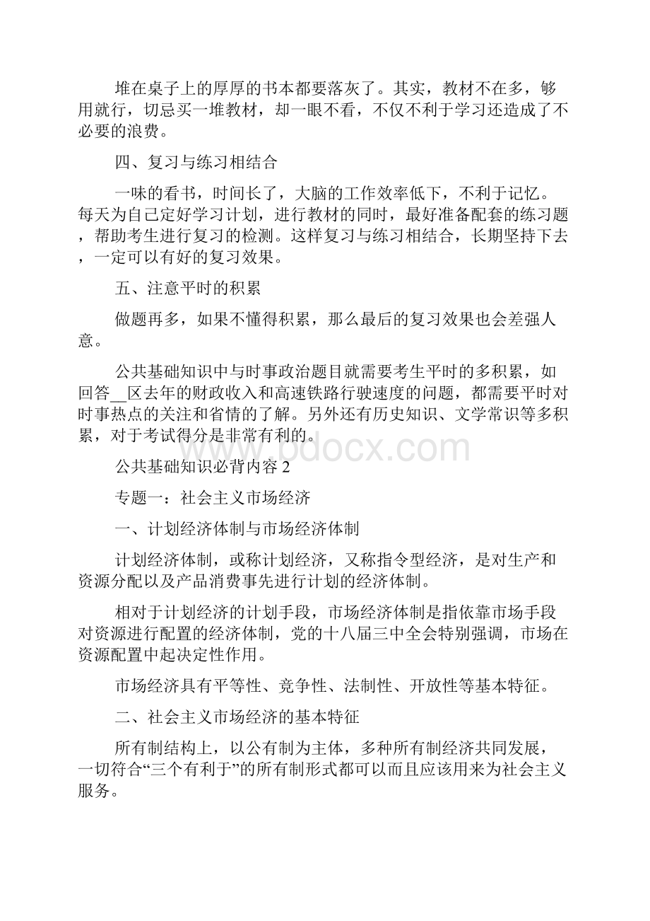 公共基础知识必背内容精选大全.docx_第2页