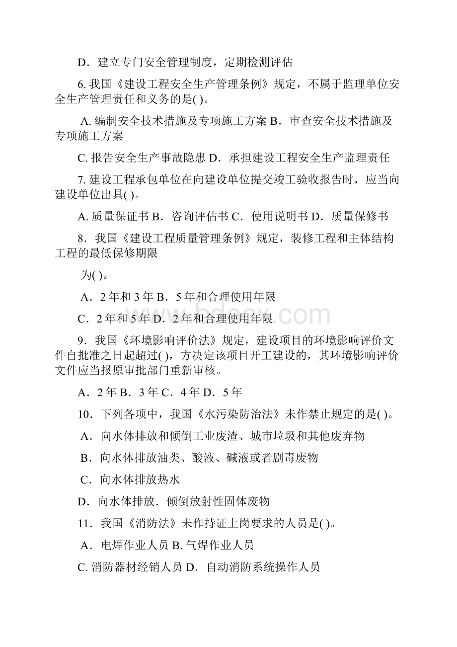 一级建造师习题2.docx_第2页