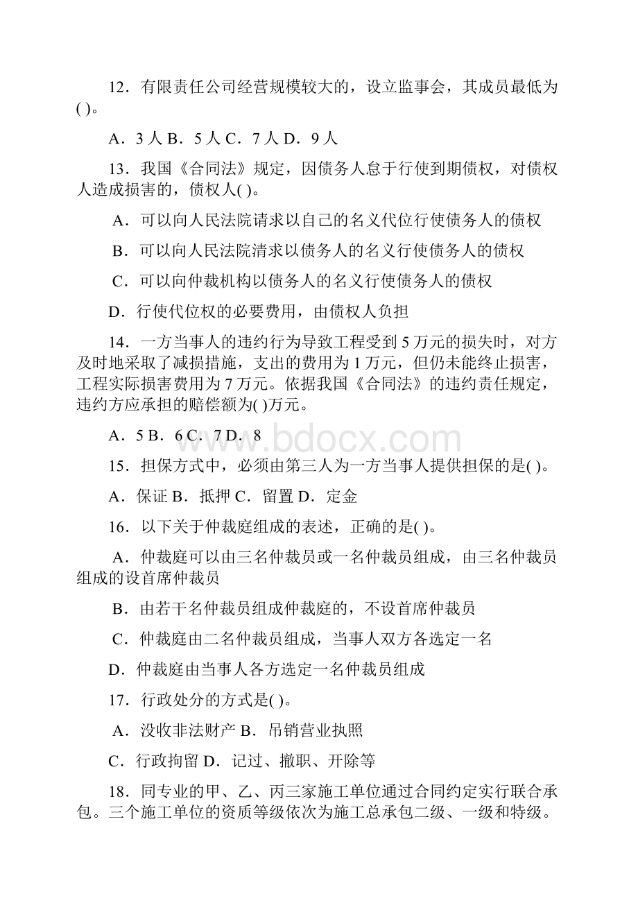 一级建造师习题2.docx_第3页