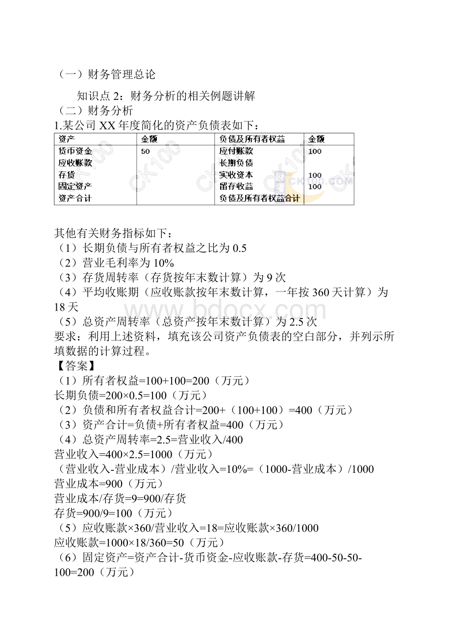 注会新制度财管大题精讲1.docx_第2页