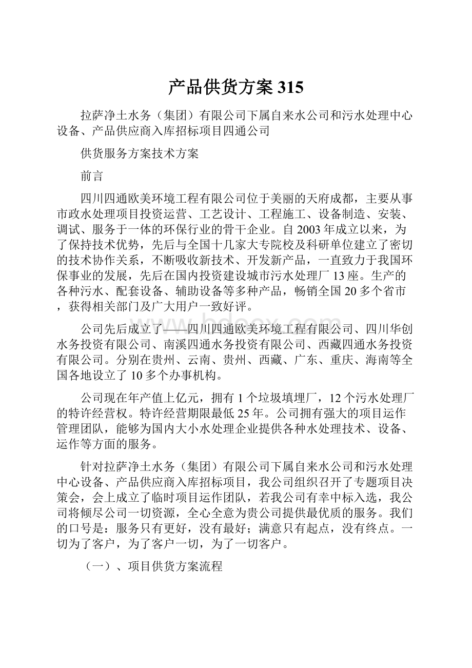 产品供货方案315.docx