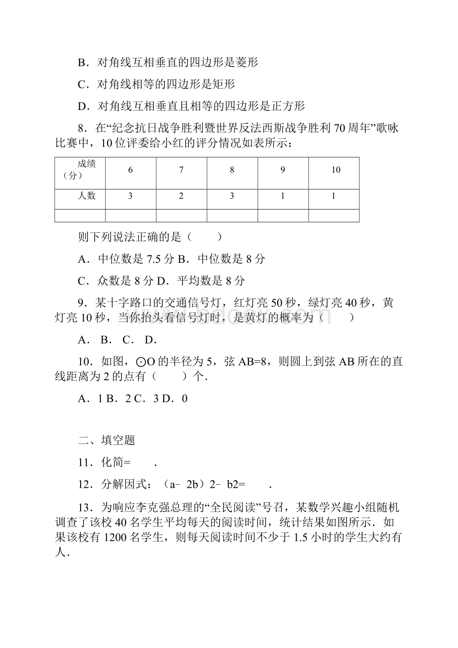 福建省龙岩市中考数学模拟试题二有答案精析.docx_第2页