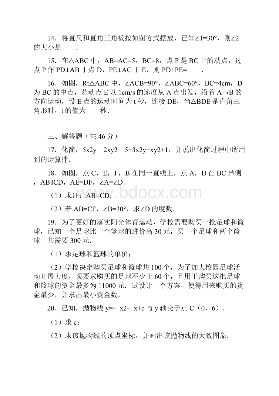 福建省龙岩市中考数学模拟试题二有答案精析.docx_第3页