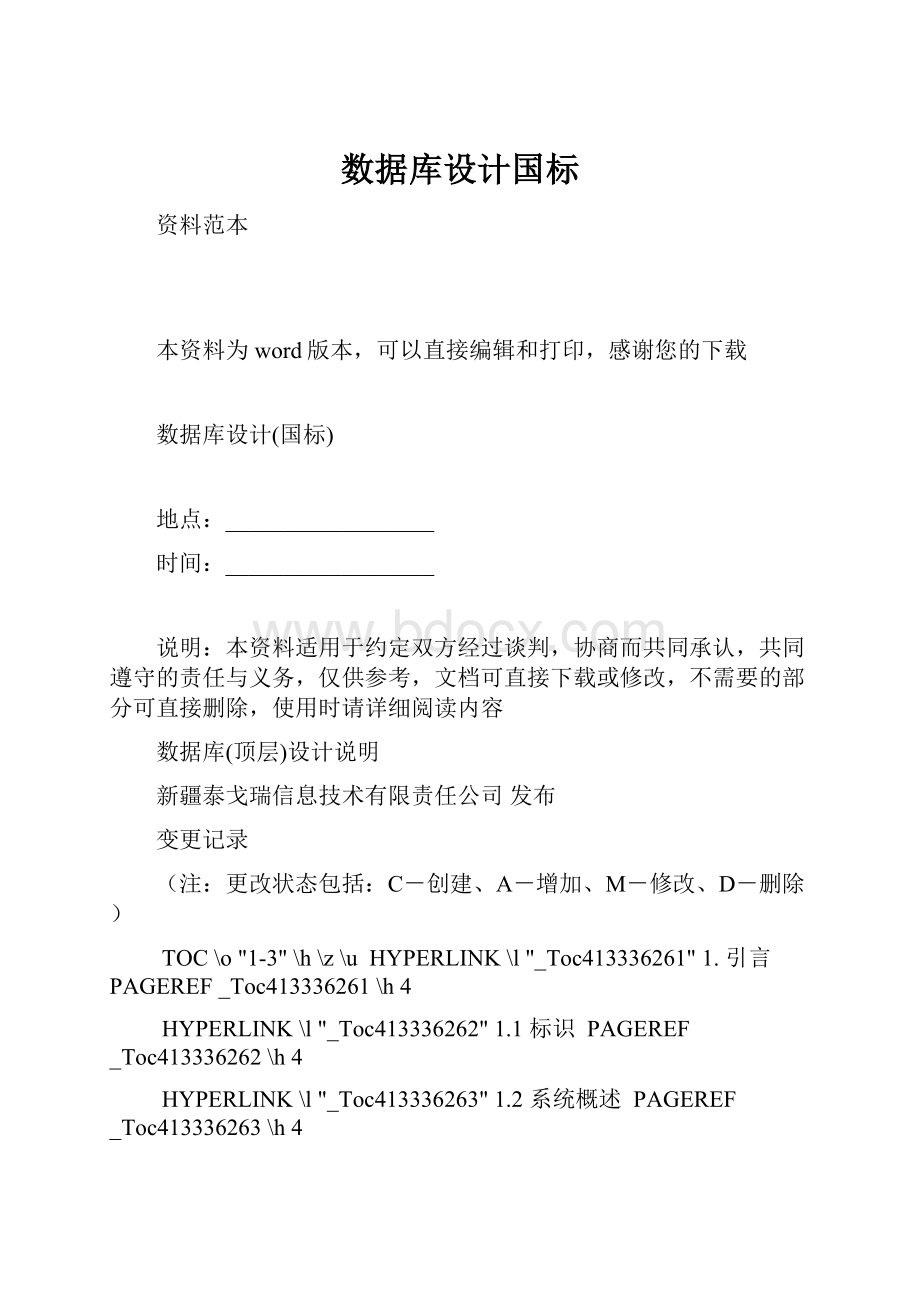 数据库设计国标.docx_第1页