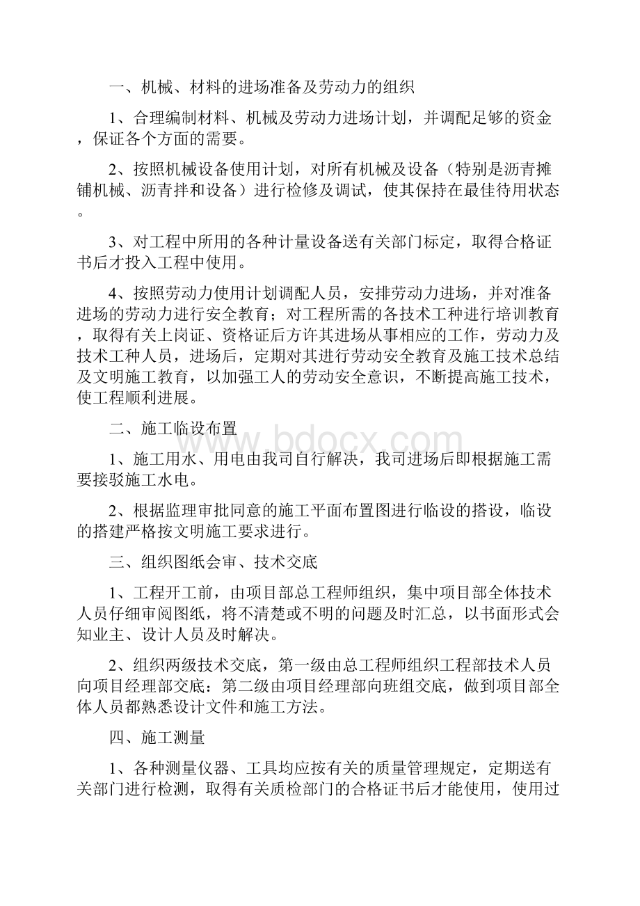 旧路改造工程施工组织设计方案.docx_第2页