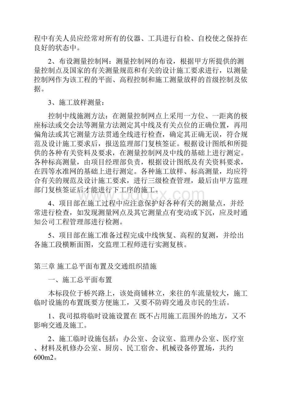 旧路改造工程施工组织设计方案.docx_第3页