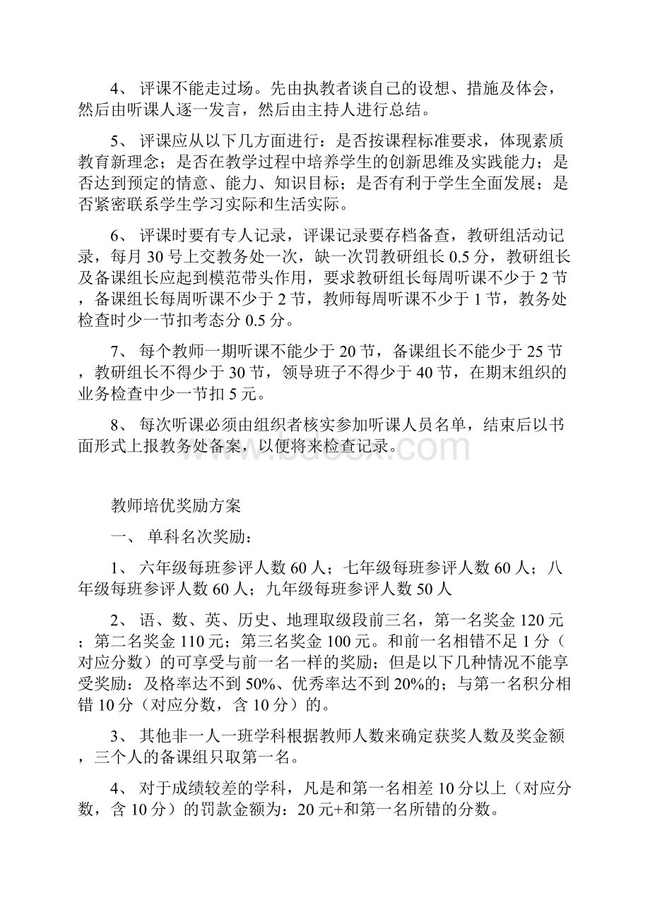 鸭河中学教学制度汇编.docx_第3页