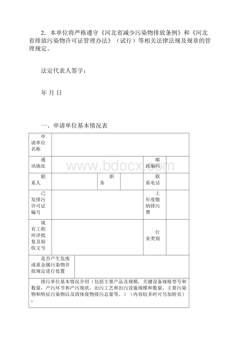 排放污染物许可证申请表电子版.docx_第2页