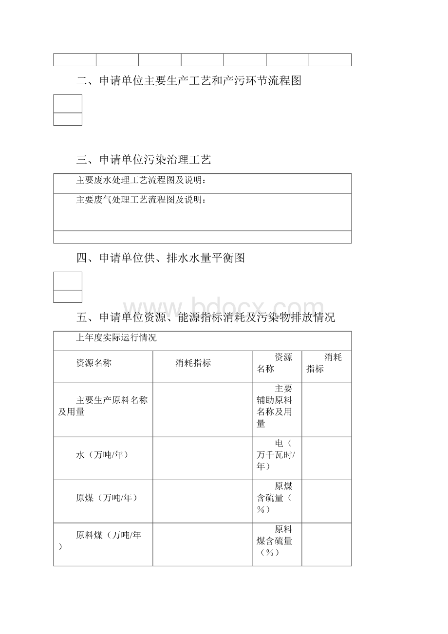 排放污染物许可证申请表电子版.docx_第3页