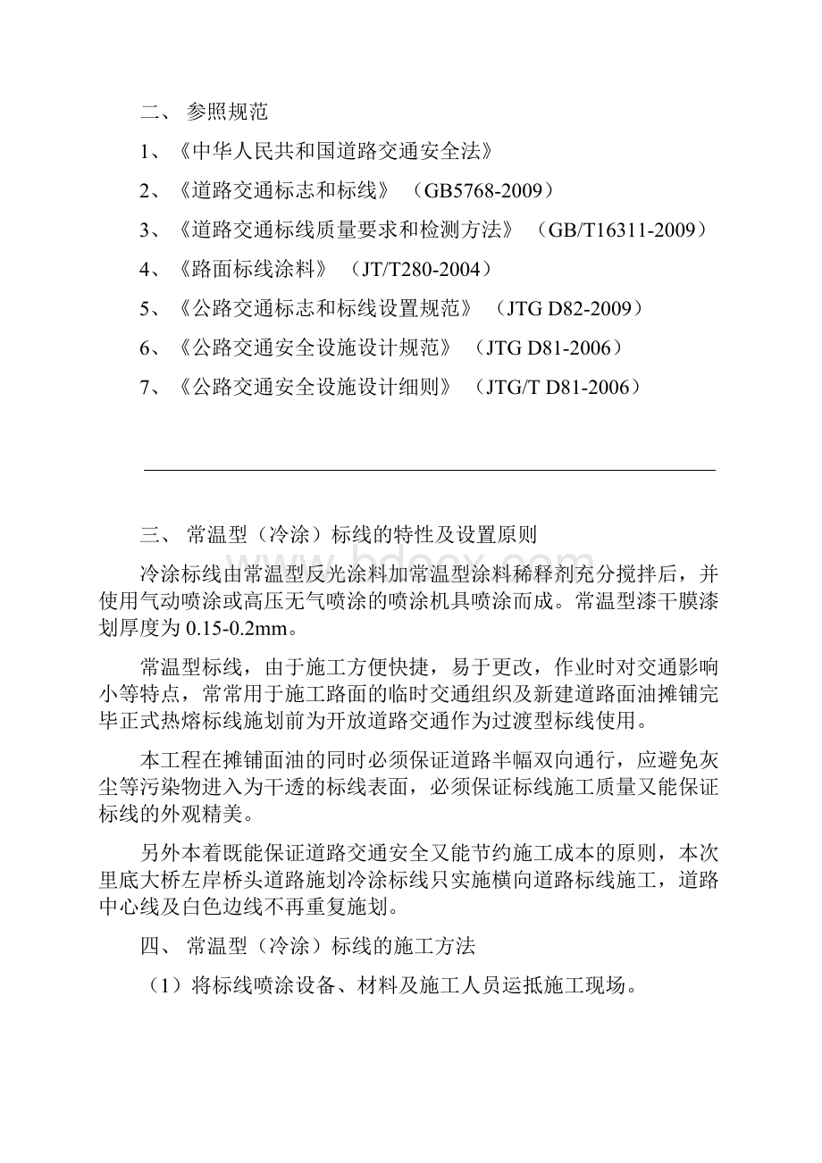 冷涂标线的施工方案设计.docx_第3页