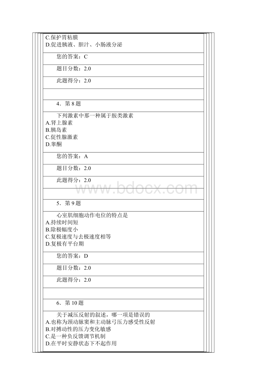 《人体解剖生理学》作业及答案.docx_第2页