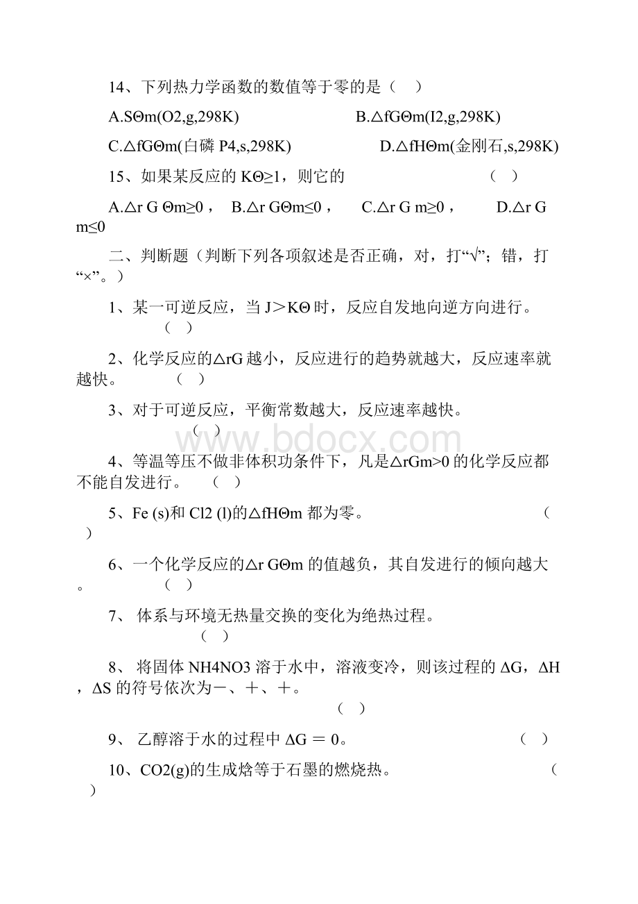 第4章化学平衡熵和Gibbs函数.docx_第3页