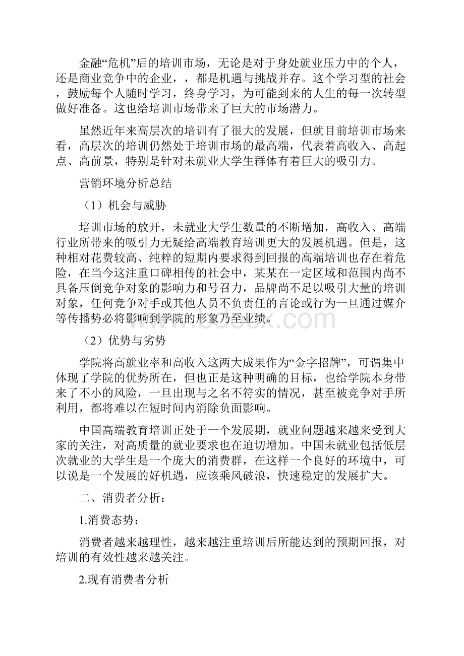 某某软件广告推广策划书.docx_第2页