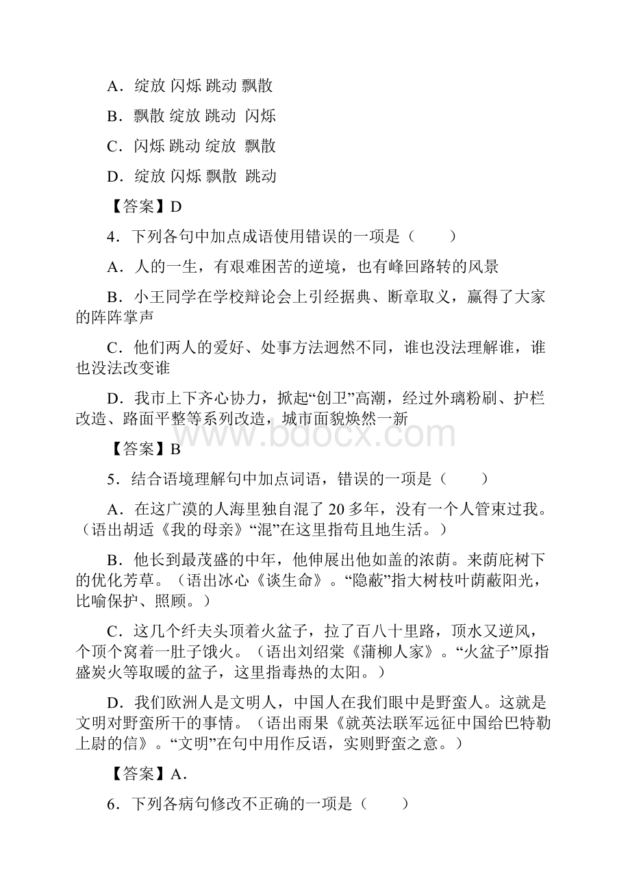 四川省巴中市中考语文试题带答案.docx_第2页