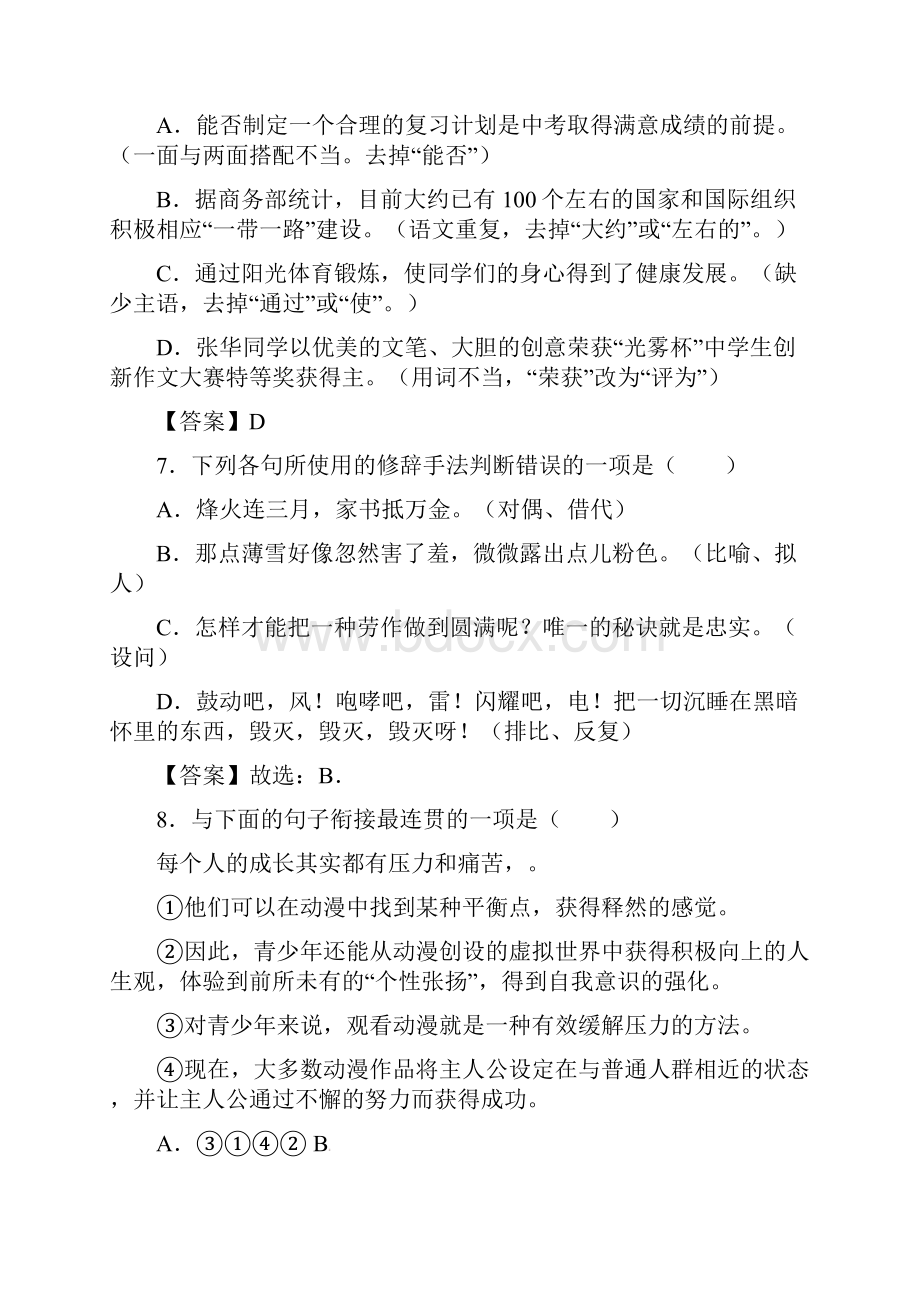 四川省巴中市中考语文试题带答案.docx_第3页